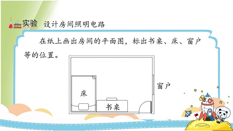 2.8《模拟安装照明电路》教学课件 教科版小学科学四下04