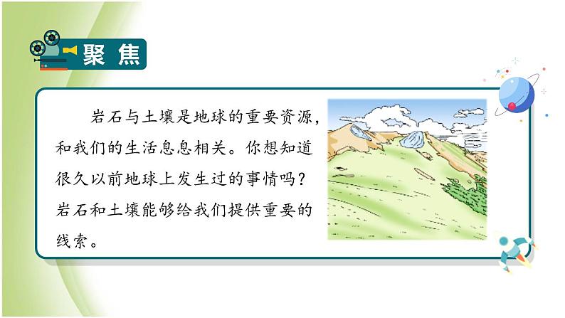 3.1《岩石与土壤的故事》教学课件 教科版小学科学四下03