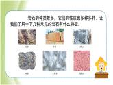 3.2《认识几种常见的岩石》教学课件 教科版小学科学四下