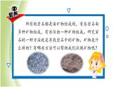 3.3《岩石的组成》教学课件 教科版小学科学四下