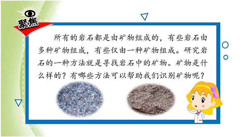 3.3《岩石的组成》教学课件 教科版小学科学四下第3页