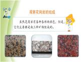 3.3《岩石的组成》教学课件 教科版小学科学四下