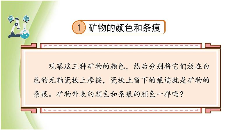3.3《岩石的组成》教学课件 教科版小学科学四下第6页