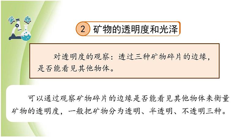 3.3《岩石的组成》教学课件 教科版小学科学四下第7页