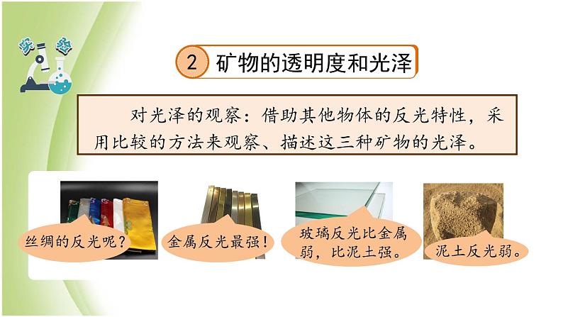 3.3《岩石的组成》教学课件 教科版小学科学四下第8页