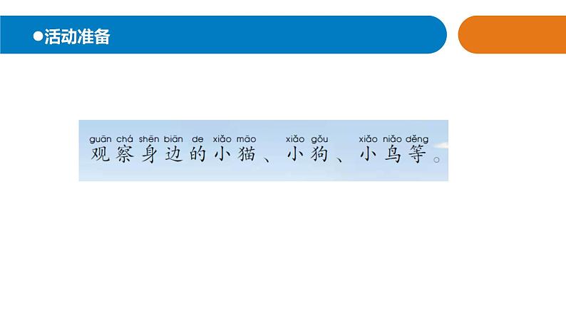 4.《常见的动物》课件 青岛版(六三制)小学科学一下第2页