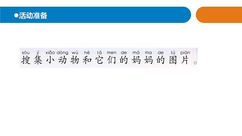 7.《小动物找妈妈》课件 青岛版(六三制)小学科学一下第2页