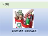 小学科学教科版五年级下册第三单元第6课《让资源再生》课件（2022新版）18