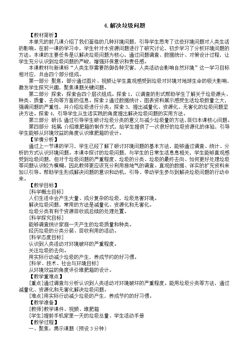 小学科学教科版五年级下册第三单元第4课《解决垃圾问题》教案16（2022新版）01