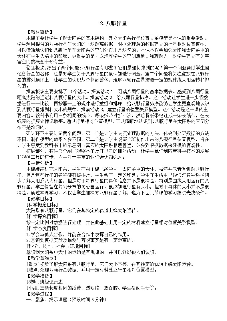 小学科学教科版六年级下册第三单元第2课《八颗行星》教案16（2022新版）01