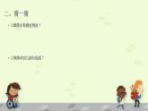 制作降落傘準(zhǔn)備單元課件PPT