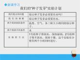 小学科学教科版五年级下册种子发芽实验PPT课件