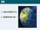 新教科版二年級(jí)上冊(cè)資料1.1地球家園中有什么課件PPT