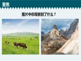 新教科版二年級(jí)上冊(cè)資料1.1地球家園中有什么課件PPT