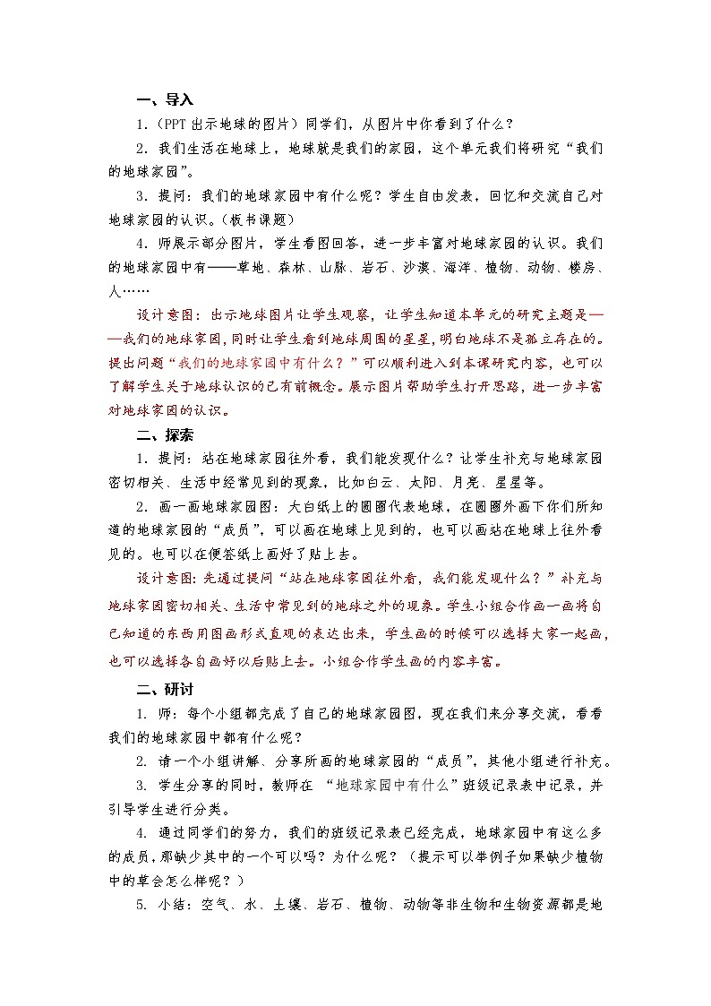 新教科版二年级上册资料1.1地球家园中有什么课件PPT03