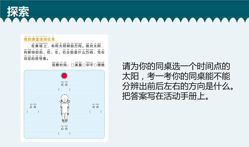 《太阳的位置和方向》课件第8页