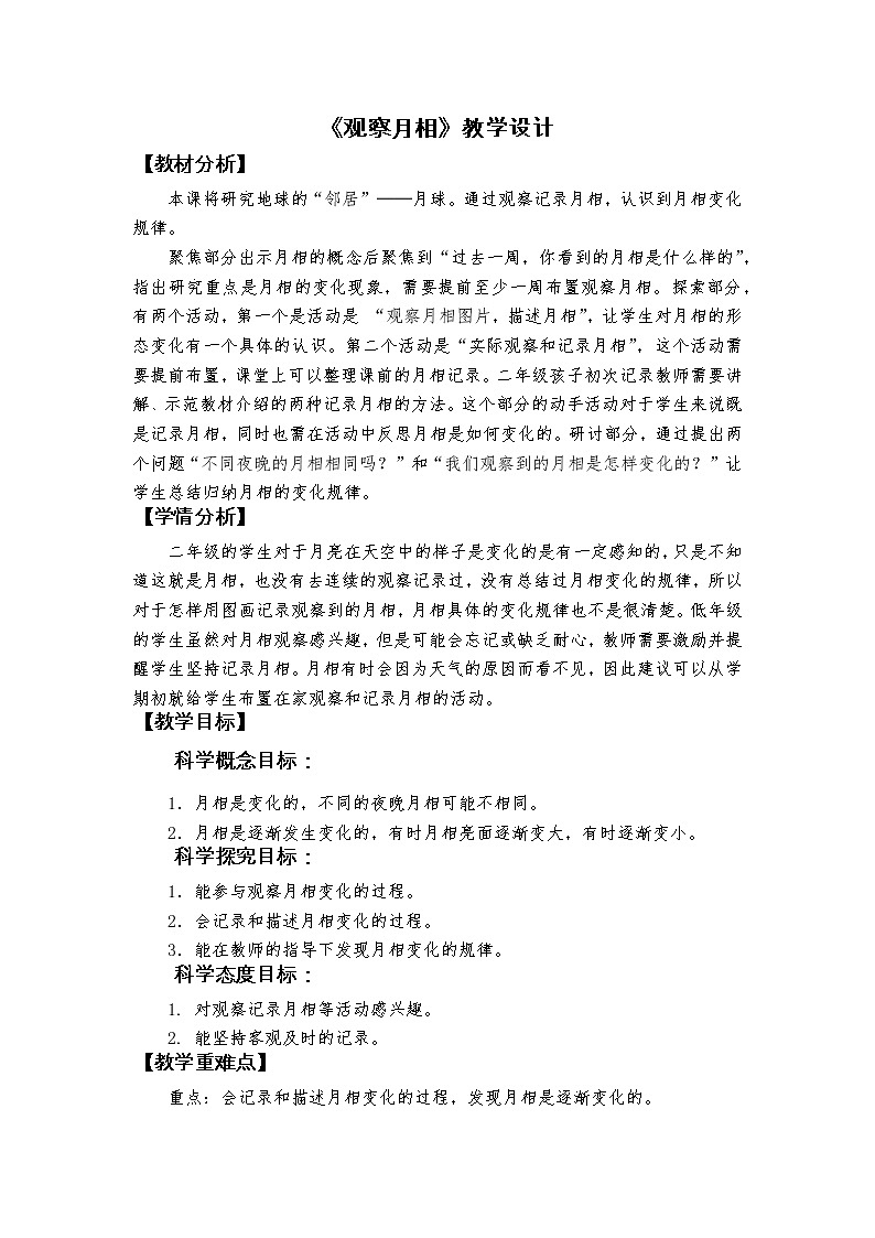 新教科版二年级上册资料1.4观察月相课件PPT01