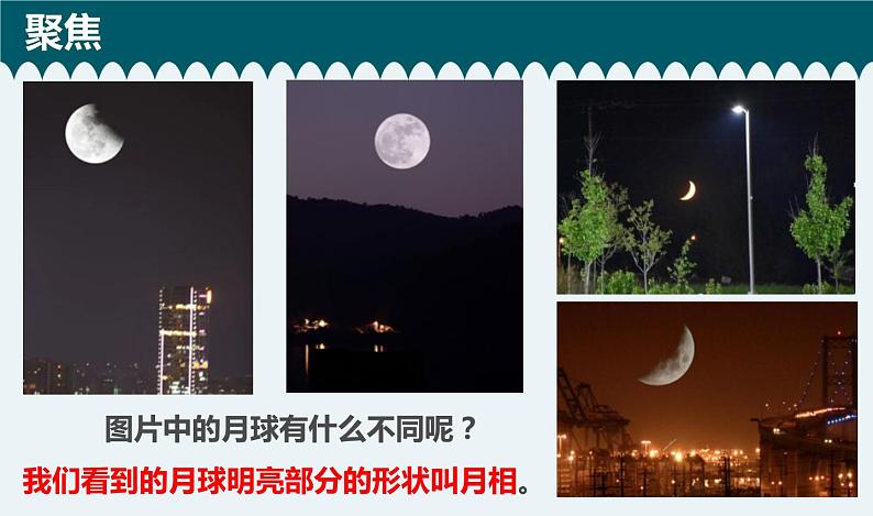 新教科版二年级上册资料1.4观察月相课件PPT02