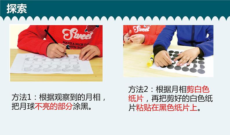 新教科版二年级上册资料1.4观察月相课件PPT03