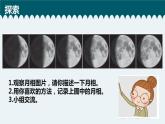 新教科版二年级上册资料1.4观察月相课件PPT