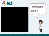 新教科版二年级上册教学资料1.5《各种各样的天气》课件PPT