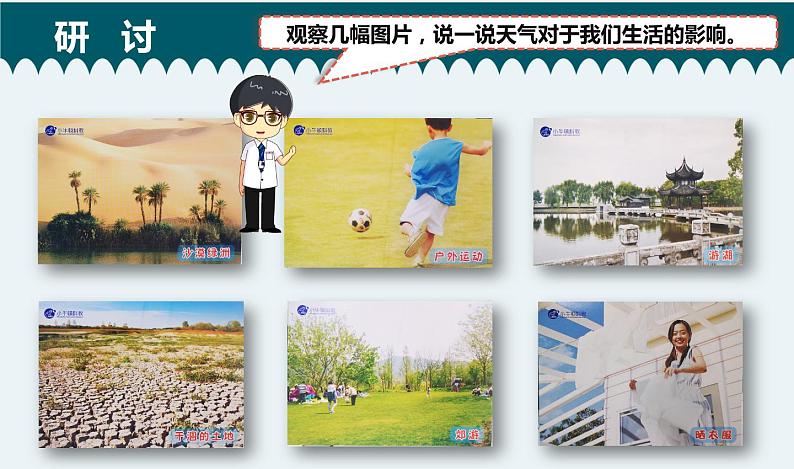 新教科版二年级上册教学资料1.5《各种各样的天气》课件PPT06