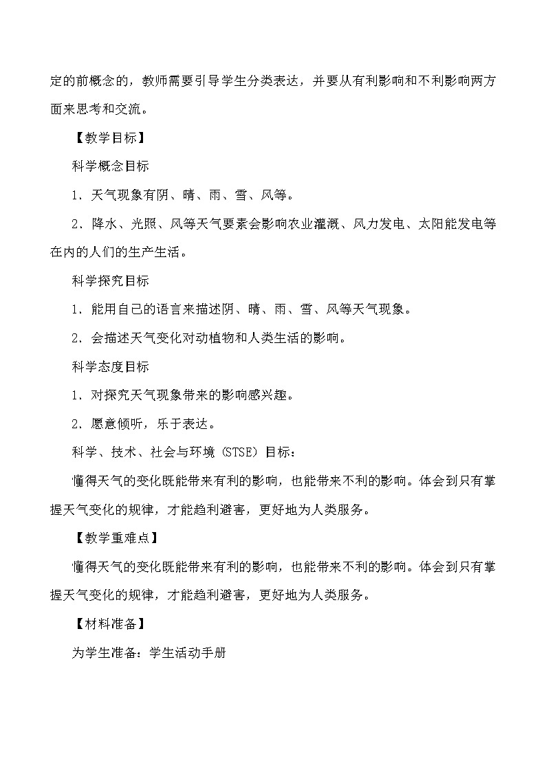 新教科版二年级上册教学资料1.5《各种各样的天气》课件PPT02