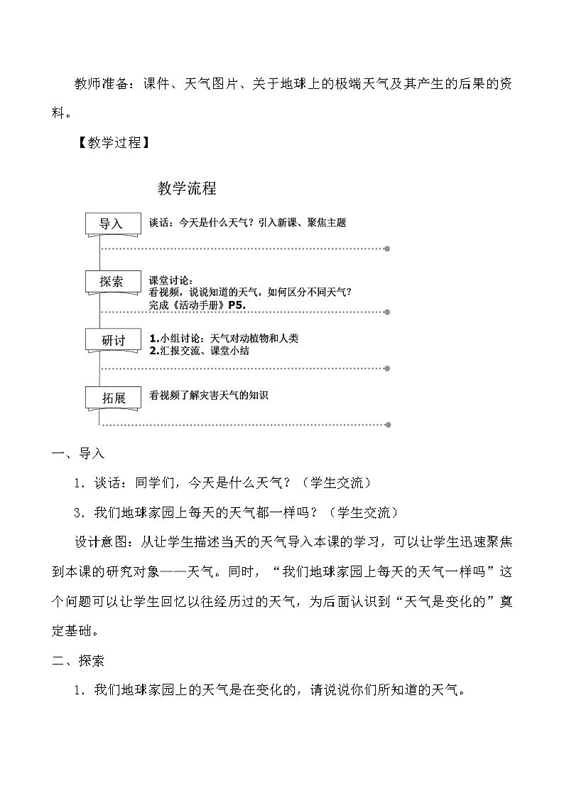 新教科版二年级上册教学资料1.5《各种各样的天气》课件PPT03