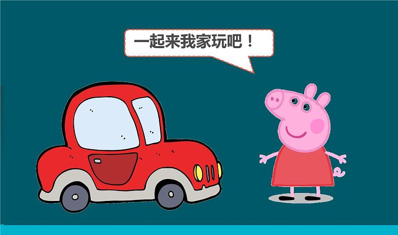 《我们生活的世界》教学课件第2页