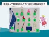 新教科版二年级上册资料1.我们生活的世界课件PPT