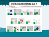 新教科版二年级上册资料1.我们生活的世界课件PPT