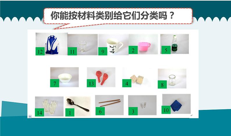 《我们生活的世界》教学课件第5页