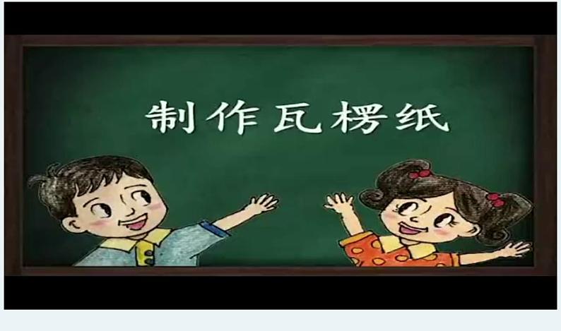 《神奇的纸》教学课件第4页