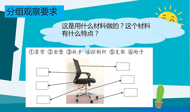 新教科版二年级上册资料5.椅子不简单课件PPT04