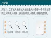 新教科版6年级上册教学资料1放大镜课件PPT