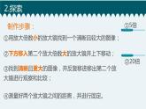 新教科版6年级上册教学资料2怎样放得更大课件PPT