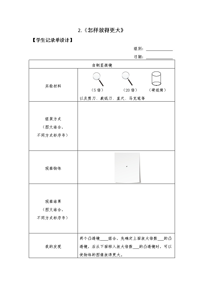 新教科版6年级上册教学资料2怎样放得更大课件PPT01