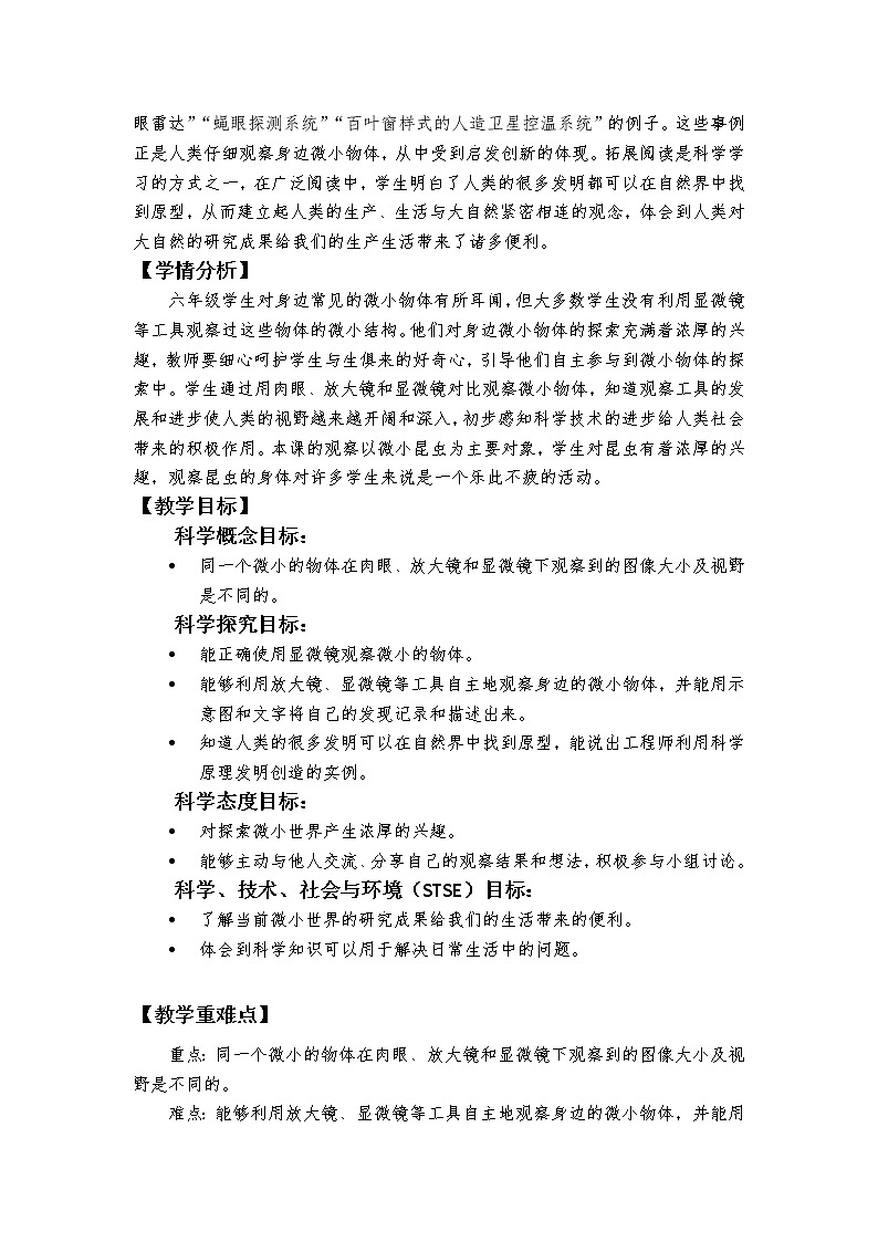 新教科版6年级上册教学资料3观察身边微小的物体课件PPT02
