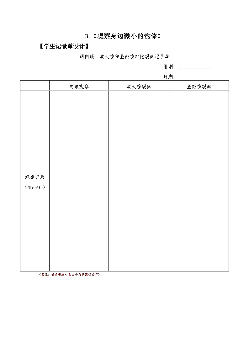 新教科版6年级上册教学资料3观察身边微小的物体课件PPT01