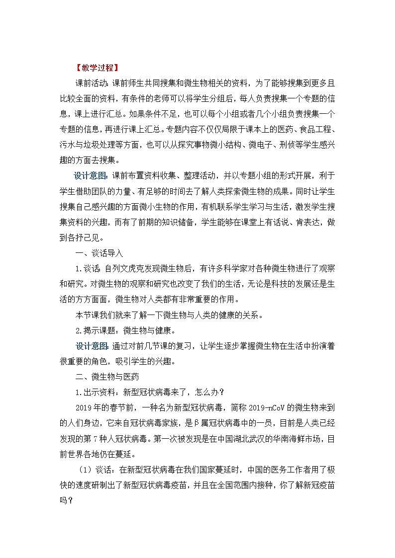 7《微生物与健康》教学教案第3页