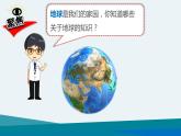 新教科版6年级上册教学资料2.1《我们的地球模型》课件PPT
