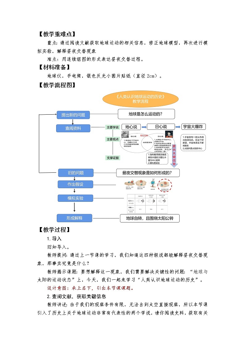 新教科版6年级上册教学资料2.3《人类认识地球运动的历史》课件PPT02