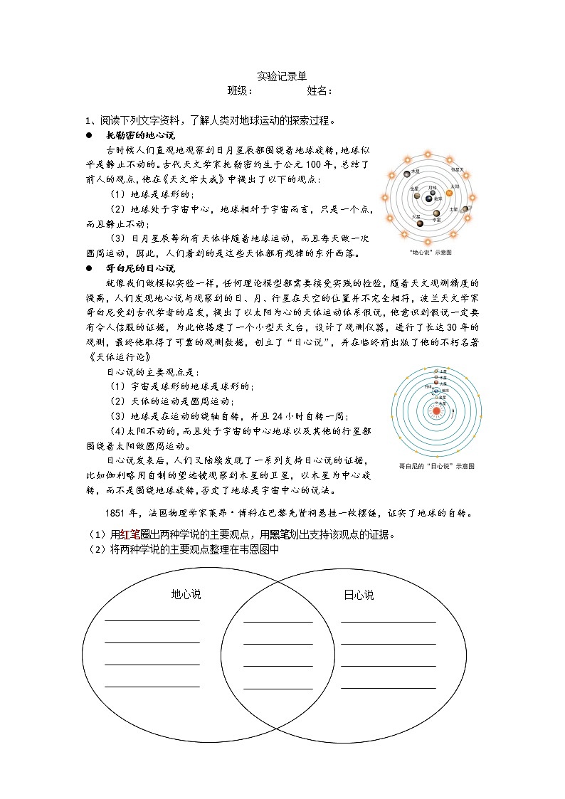 新教科版6年级上册教学资料2.3《人类认识地球运动的历史》课件PPT01