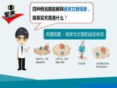 新教科版6年级上册教学资料2.3《人类认识地球运动的历史》课件PPT