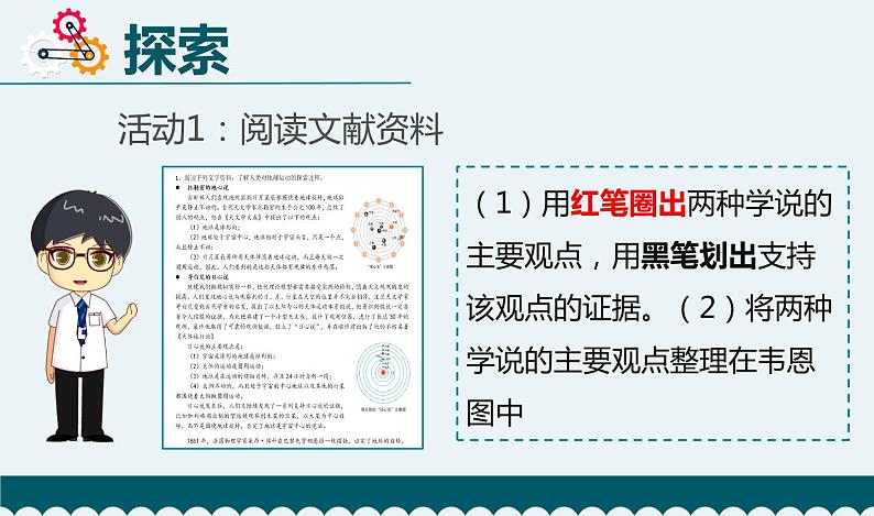 新教科版6年级上册教学资料2.3《人类认识地球运动的历史》课件PPT03