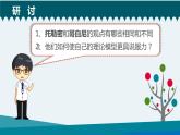 新教科版6年级上册教学资料2.3《人类认识地球运动的历史》课件PPT