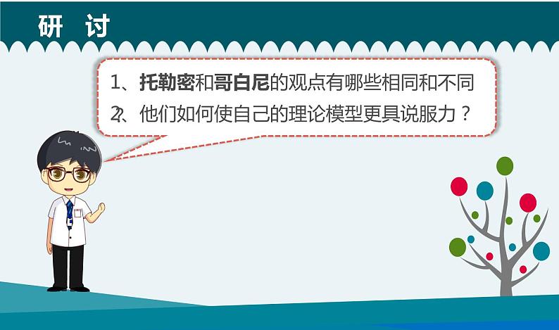 新教科版6年级上册教学资料2.3《人类认识地球运动的历史》课件PPT04