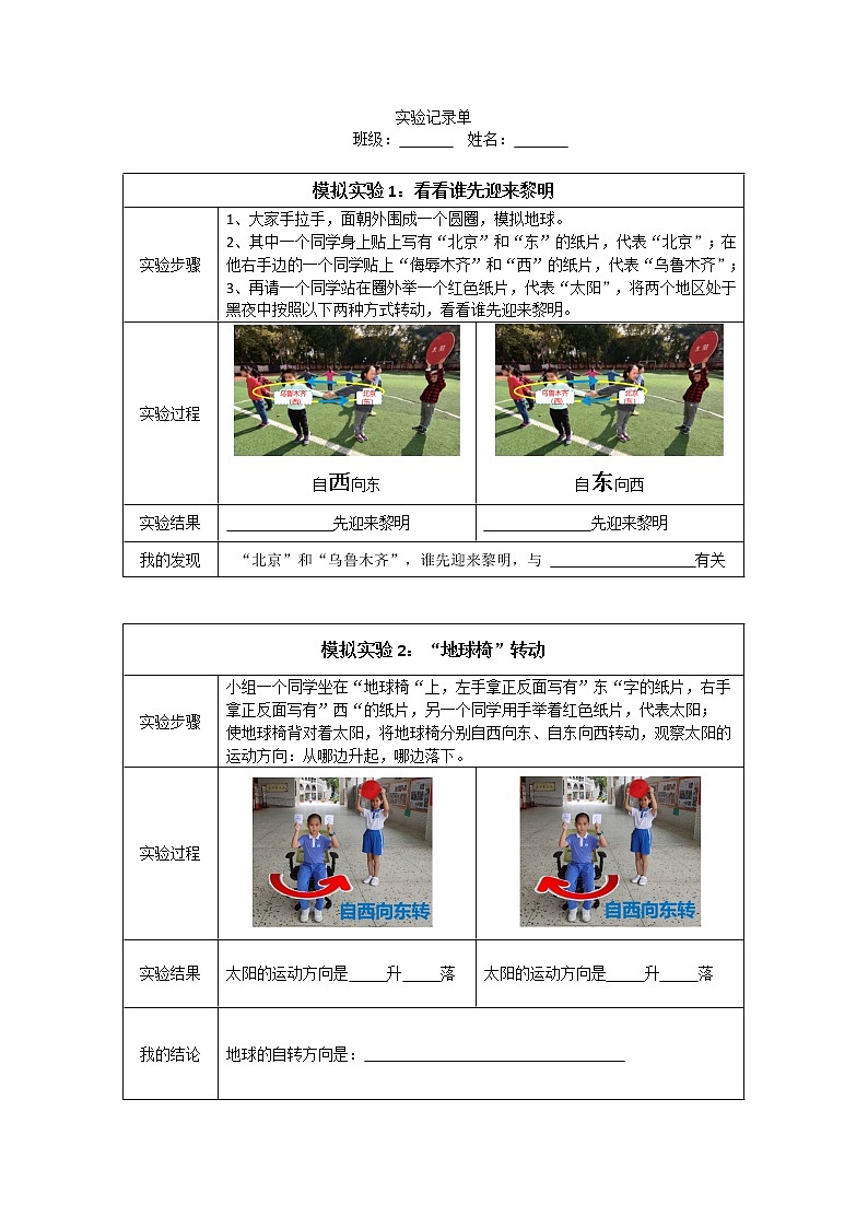 新教科版6年级上册教学资料2.4《谁先迎来黎明》课件PPT01
