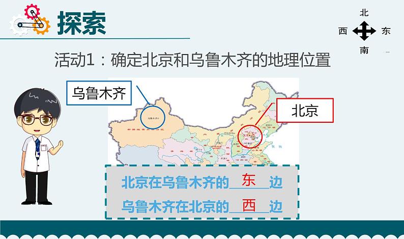 新教科版6年级上册教学资料2.4《谁先迎来黎明》课件PPT04