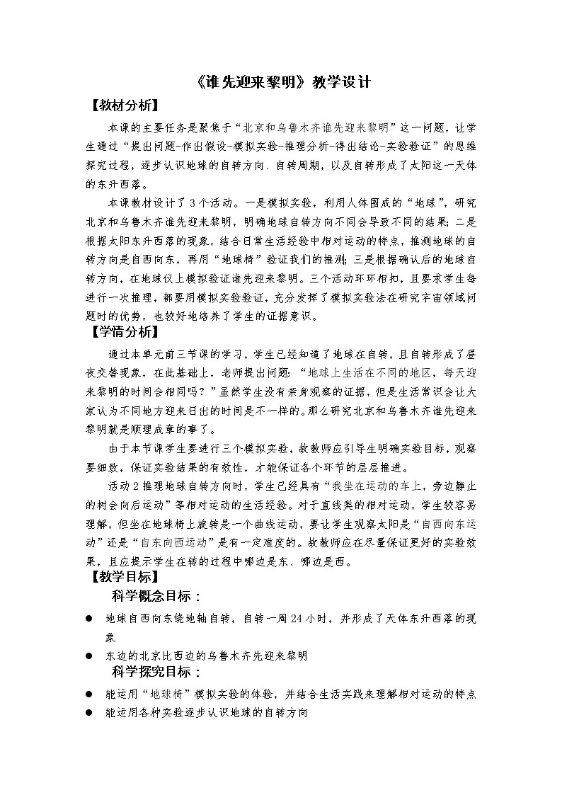 新教科版6年级上册教学资料2.4《谁先迎来黎明》课件PPT01